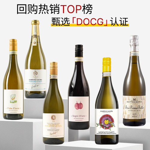 帕蒂波蒂天使莫斯卡托甜白起泡葡萄酒女士微醺低度晚安酒气泡甜酒