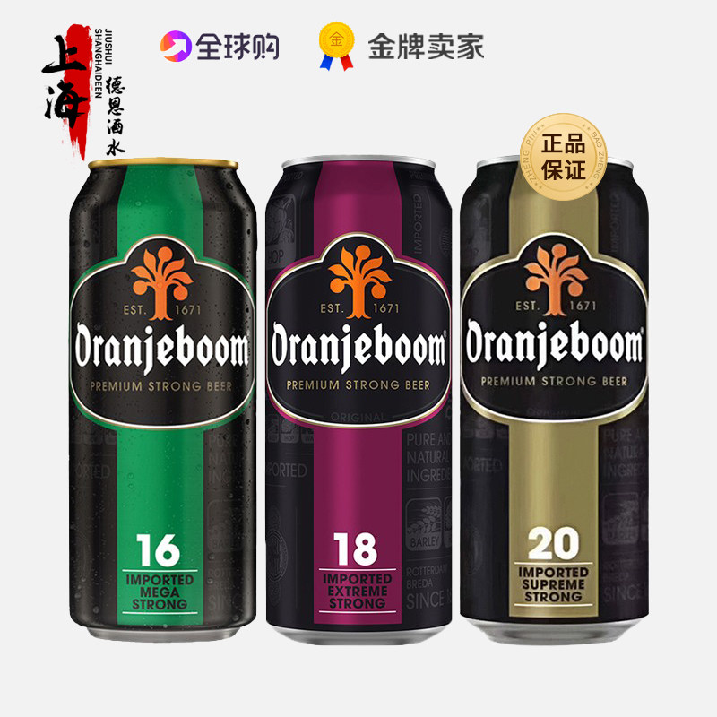橙色炸弹啤酒16度18度20度进口深水炸弹酒高度啤酒高度数烈性啤酒