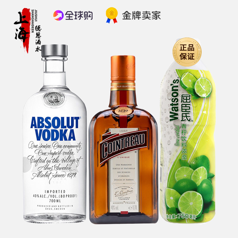 大都会!绝对伏特加原味 君度利口酒 屈臣氏青柠汁鸡尾酒调酒套餐