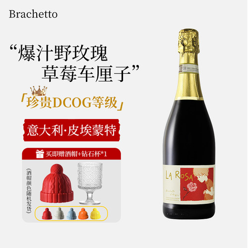 意大利蔷薇少年布拉凯多甜红起泡葡萄酒女士微醺气泡酒红酒甜酒
