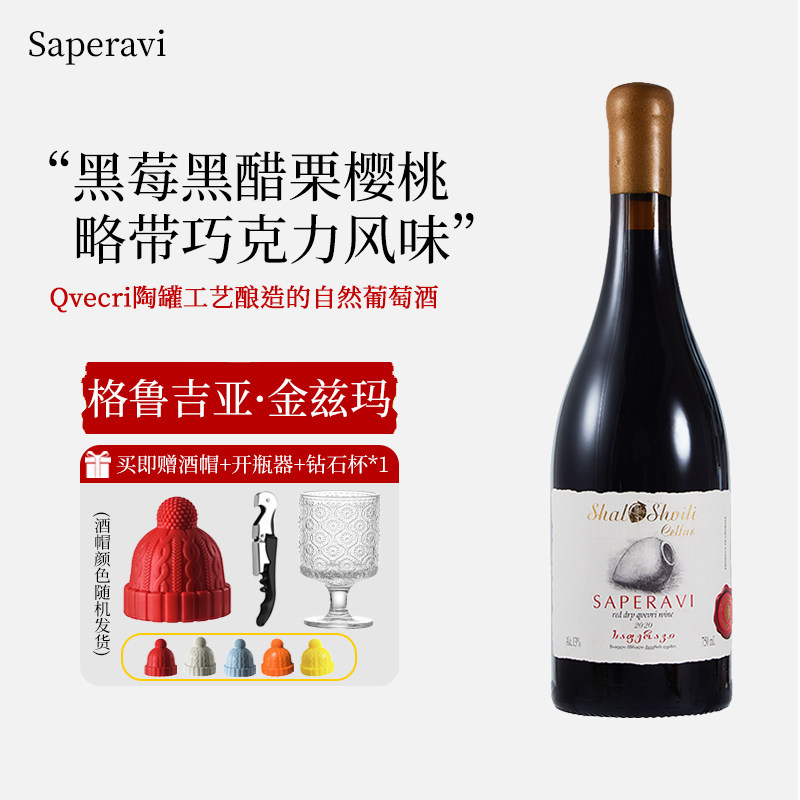 格鲁吉亚自然酒Qvevri金兹玛陶罐干红葡萄酒女士微醺晚安红酒甜酒