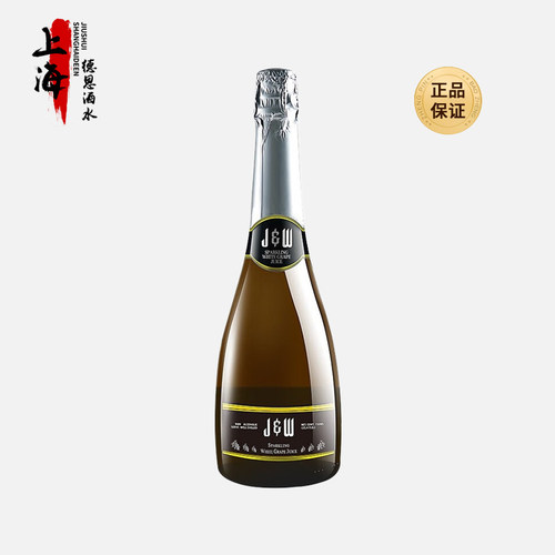 JW艾槟无醇无酒精起泡葡萄汁