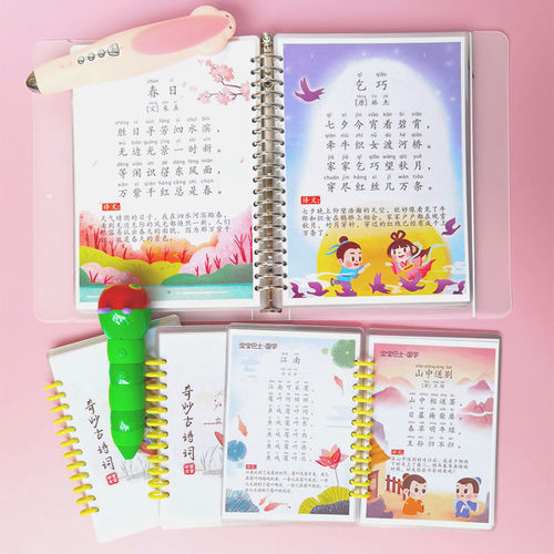 奇妙古诗词闪卡毛毛虫小达人点读