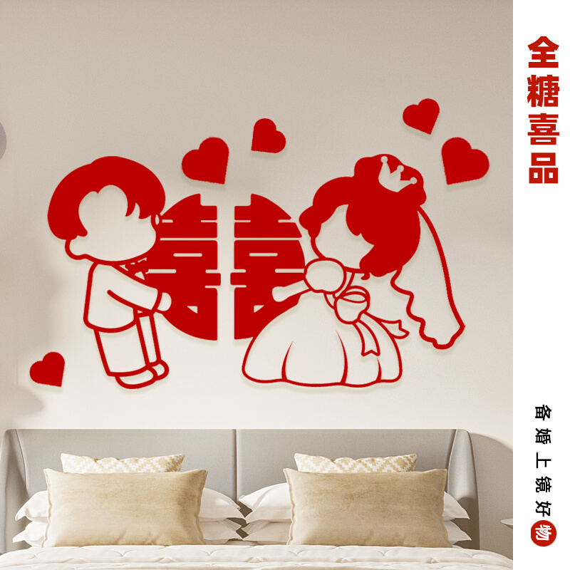 速发全糖喜品喜字布结婚专用婚大新房卧室衣柜礼门贴囍字装饰婚房