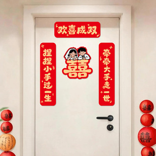 结婚对联女方出嫁2026新款创意高品质喜字对联婚庆现场布置