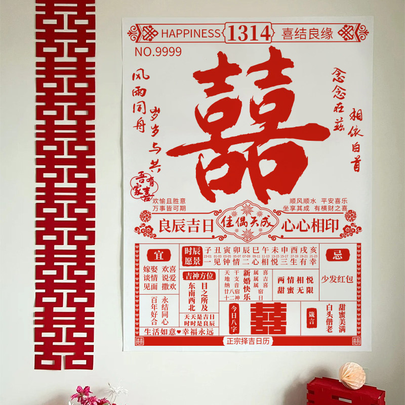 全糖喜品婚房布置结婚订婚背景布晨袍拍照道具大日历定制款喜挂布,节庆用品/礼品,婚房装扮用品,淘宝优惠券,粉丝福利购,淘宝优惠卷