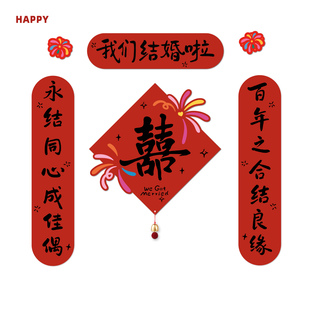 结婚喜事对联2026新款磁吸门联高档立体结婚装饰场景布置喜字