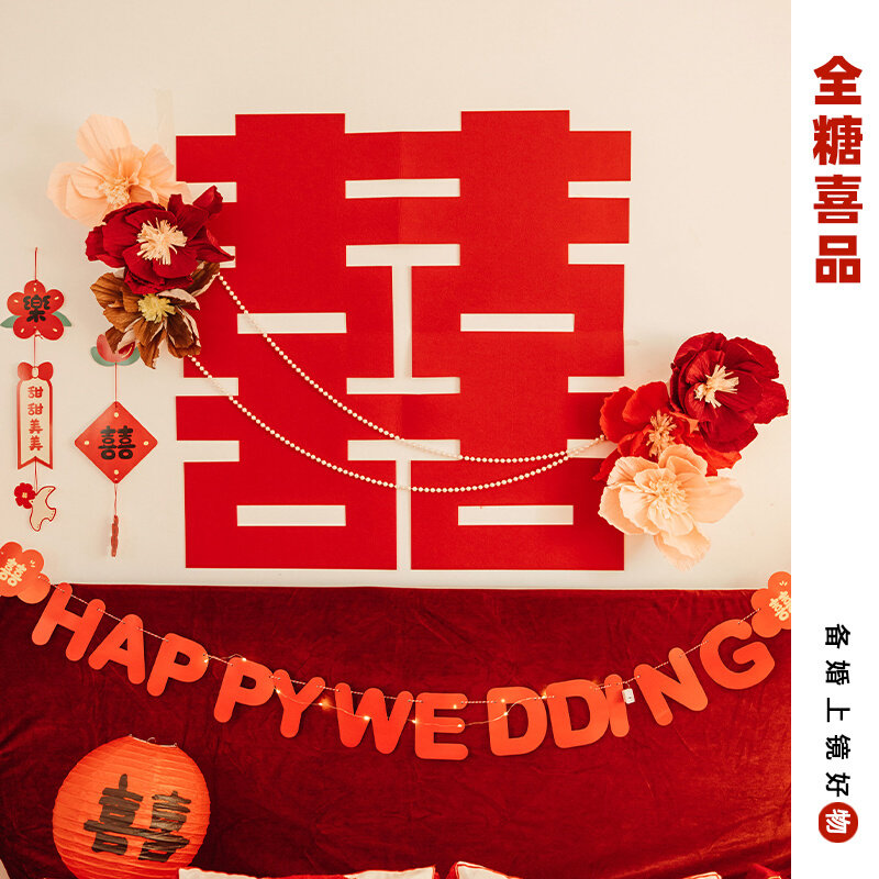 全糖喜品结婚喜字贴新房卧室婚房布置装饰床头背景墙套装珍珠绢花
