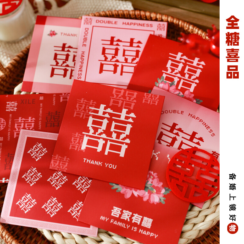 速发全糖喜品婚门拦礼门堵红包袋结婚接亲迷你红包专用小号2元