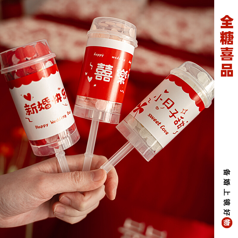 速发全糖喜品婚礼充你礼花枪结婚婚庆派对气迷手持喷花瓣筒礼炮推