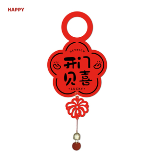 乔迁新居门把手挂件2026新款福字门挂件乔迁之喜装饰用品门挂件