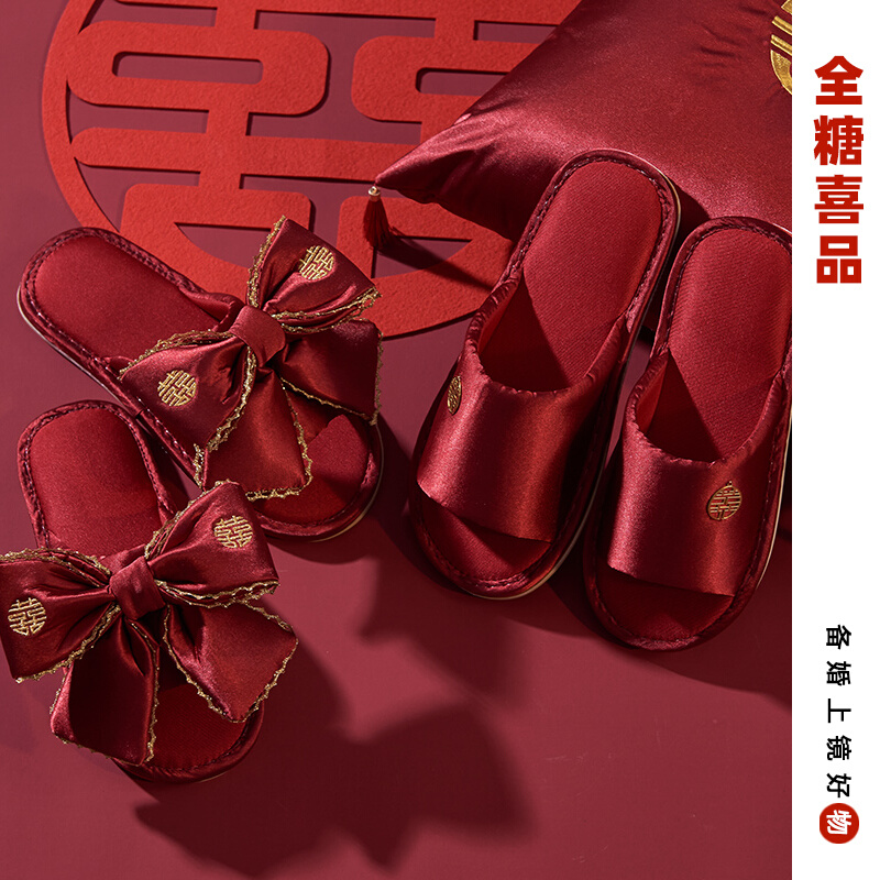 速发喜糖全品结婚拖鞋新婚四季喜庆一对晨袍婚庆红侣陪嫁新娘婚礼