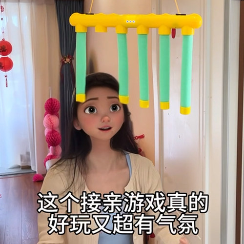 【啊啊啊！超好玩接亲游戏】