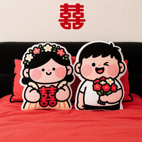 全糖喜品2025新款陪嫁压床娃娃一对结婚高档婚房喜字抱枕婚庆公仔