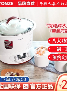 Tonze/天际 DGD22-22EG不锈钢隔水炖白瓷陶瓷煮粥煲汤燕窝电炖锅