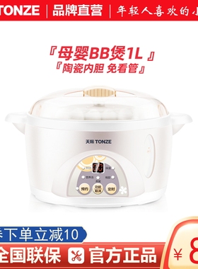 Tonze/天际 DDZ-10KD隔水炖电炖锅燕窝炖盅白瓷bb煲小炖锅煲粥锅