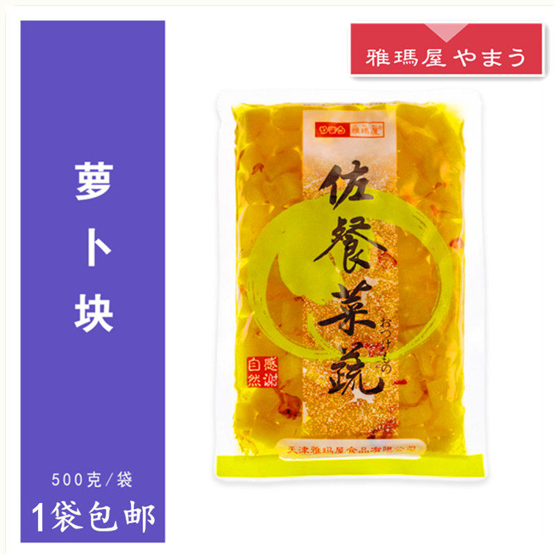 【顺丰发货】雅玛屋萝卜块500g咸菜酱菜下饭菜泡菜天津蓟县生产