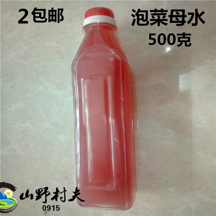 陕南安康石泉泡菜水老酸水泡菜水引子非四川泡菜母水2瓶包邮特产
