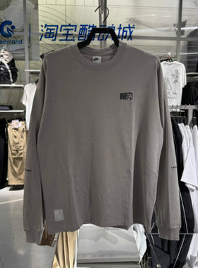 Nike/耐克长袖T恤男纯棉打底衫宽松休闲舒适套头衫HQ0893-014