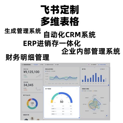 飞书多维表格定制开发企业内部系统ERP管理系统开发定制