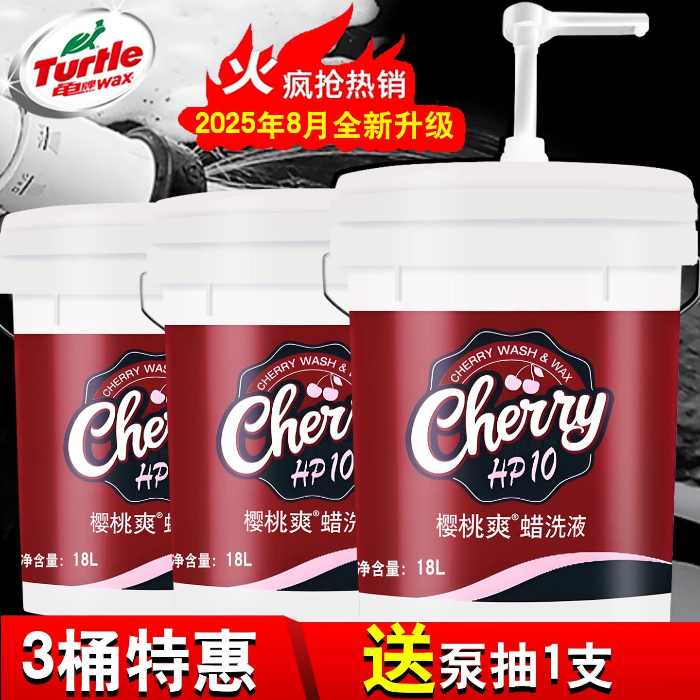 龟牌樱桃爽洗车水蜡18L大桶中性洗车液泡沫洗车店用3桶搭配泵抽用