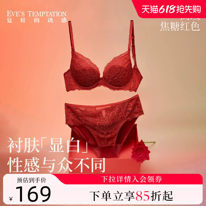 夏娃的诱惑本命年内衣女高级焦糖红色文胸内裤套装薄款上托防下垂