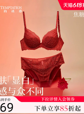 夏娃的诱惑本命年内衣女高级焦糖红色文胸内裤套装薄款上托防下垂