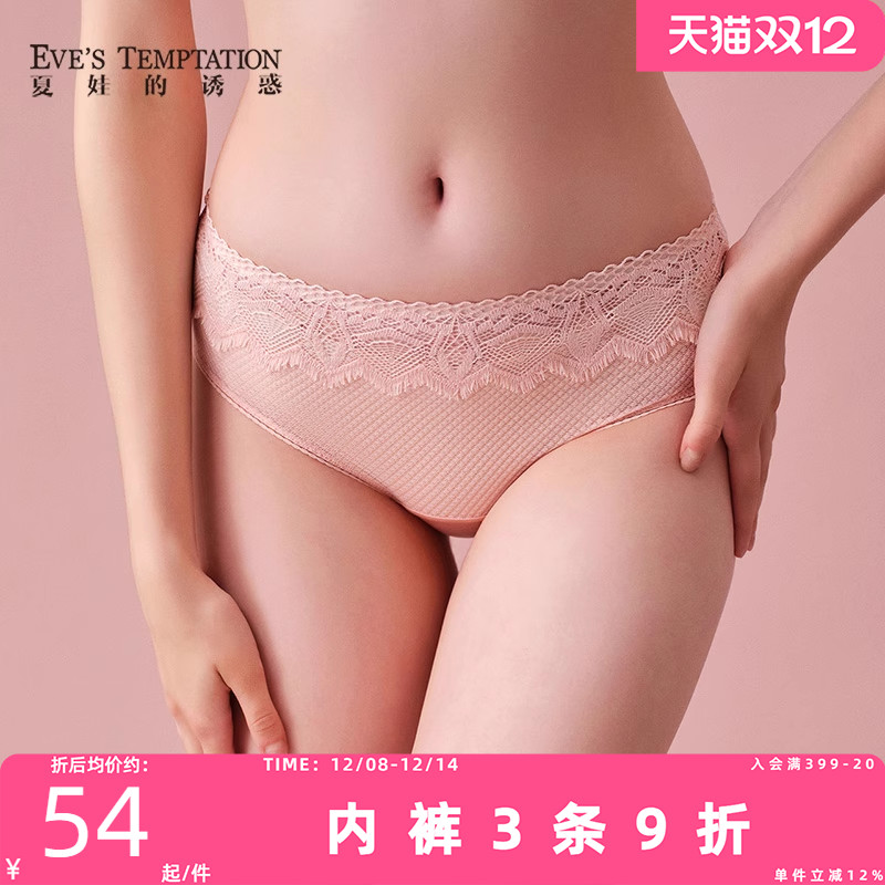 夏娃的诱惑三角裤抗菌