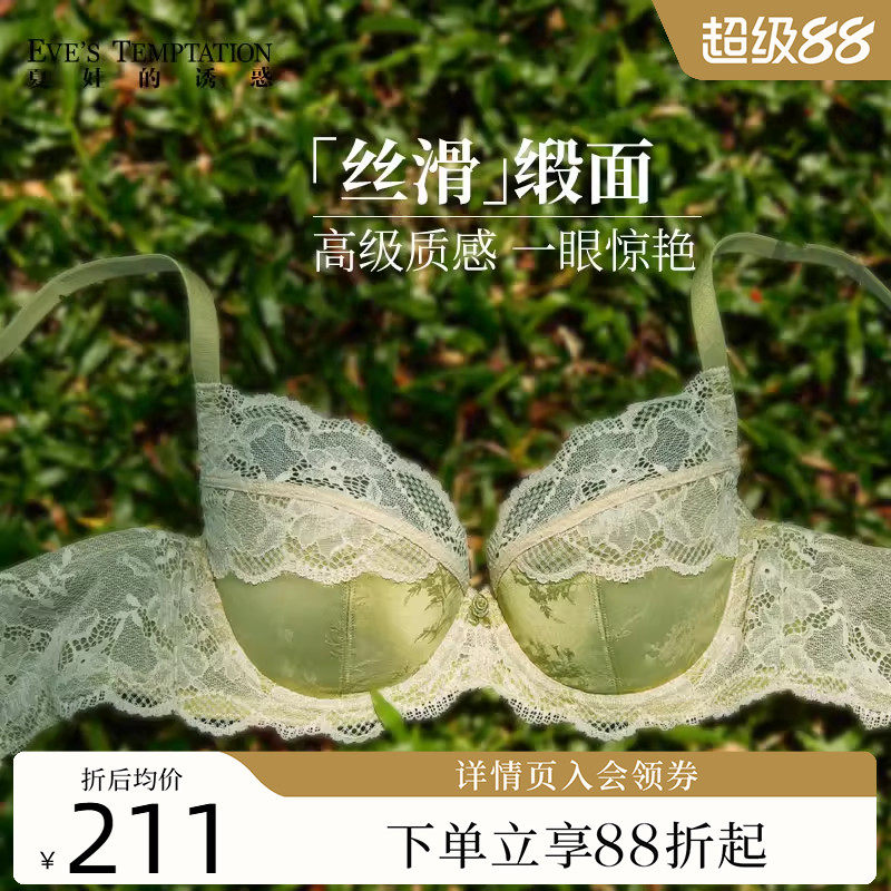 夏娃的诱惑性感凉感缎面蕾丝薄款内衣女士大胸显小夏季新款文胸罩
