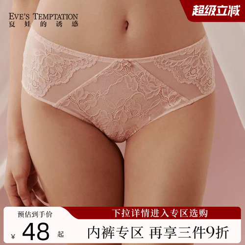 夏娃的诱惑性感蕾丝女士三角裤