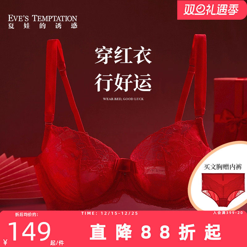 夏娃的诱惑本命年红色文胸套装蕾丝薄款内衣女新娘结婚喜庆胸罩