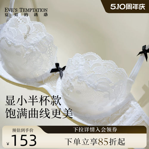 夏娃的诱惑蕾丝内衣女2026夏超薄
