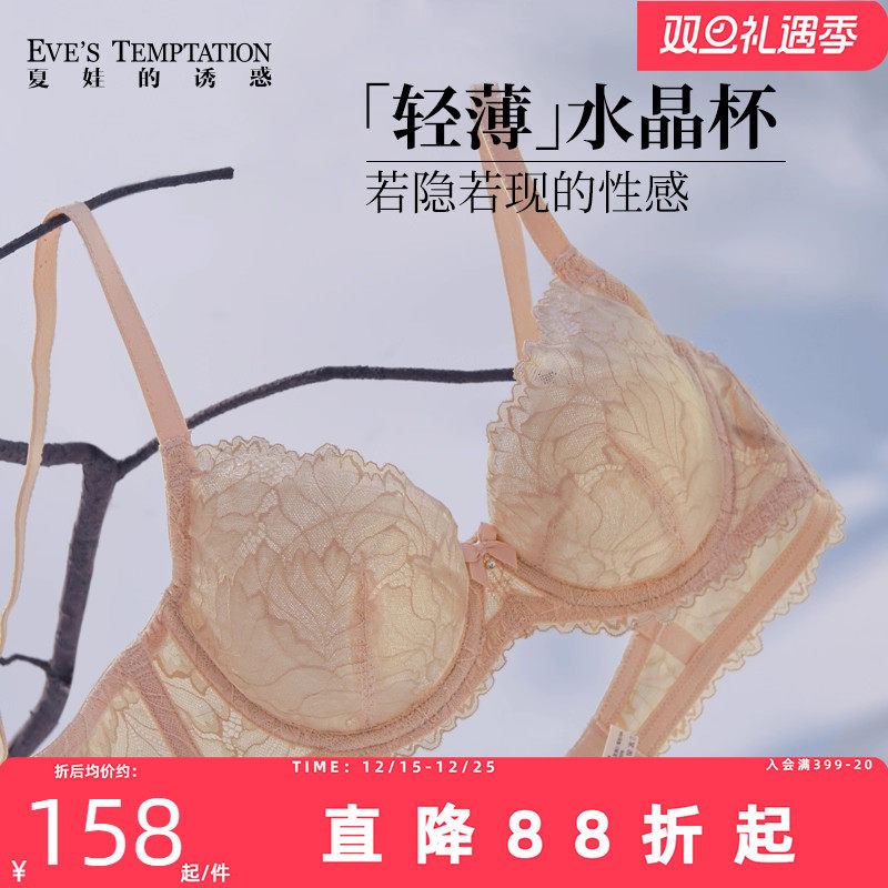 夏娃的诱惑内衣女性感蕾丝夏薄款软支撑防下垂大胸显小大码文胸罩