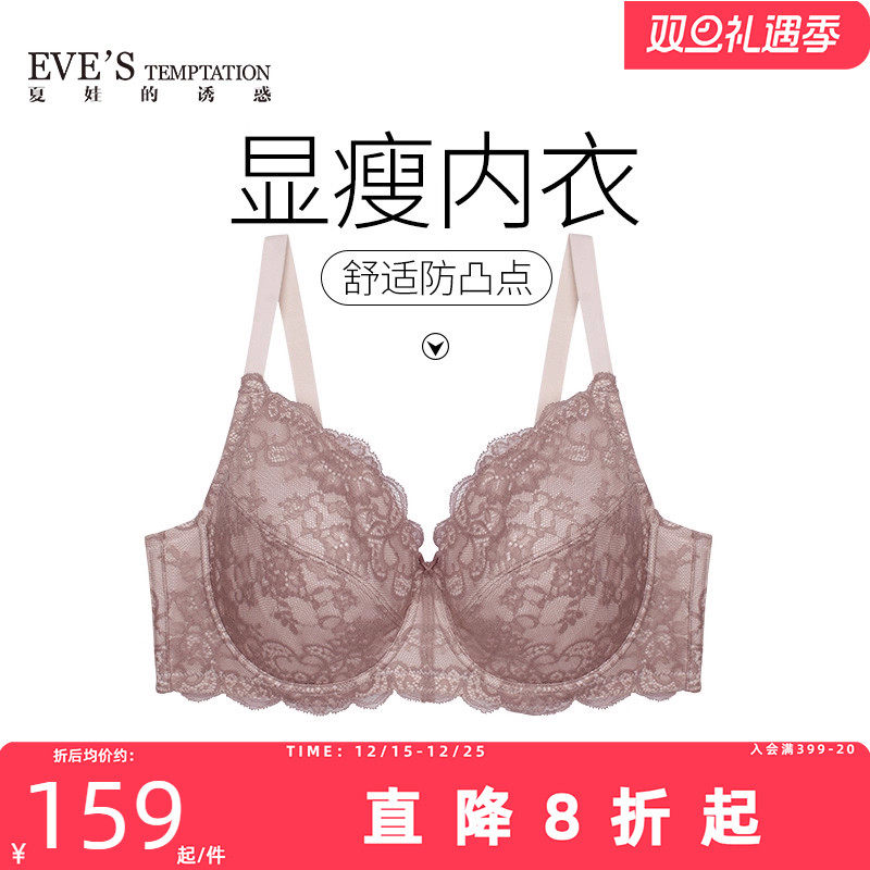 夏娃的诱惑音符薄款大杯文胸聚拢调整型大码大胸显小内衣女全罩杯