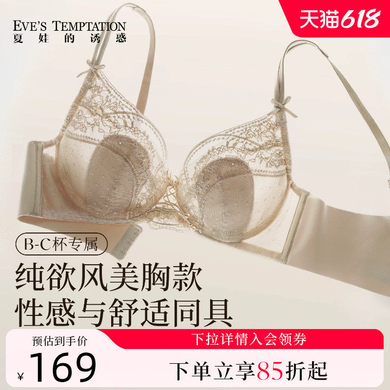 夏娃的诱惑大胸显小聚拢防下垂内衣女性感纯欲蕾丝薄款防凸点文胸