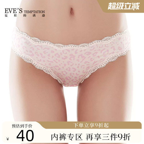 夏娃的诱惑豆蔻俏皮可爱蕾丝内裤女士中腰性感舒适透气豹纹三角裤 - 封面