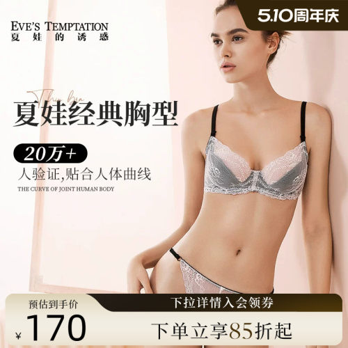 内衣大胸显小薄款夏娃的诱惑
