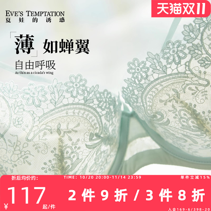 夏娃的诱惑女士软钢圈蕾丝内衣