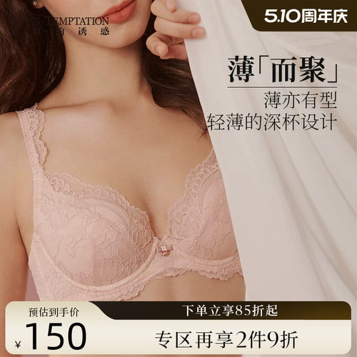 夏娃的诱惑软钢圈上托薄款文胸