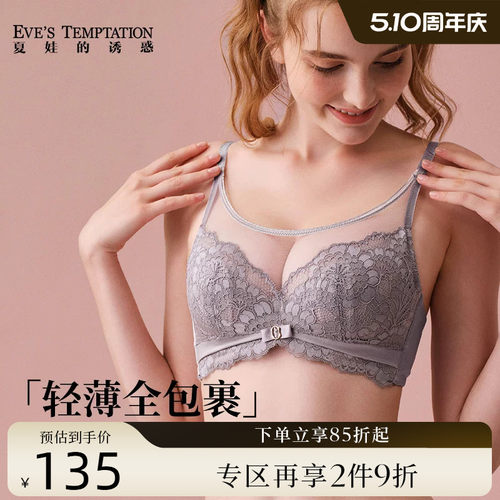 夏娃的诱惑性感软钢圈全罩杯