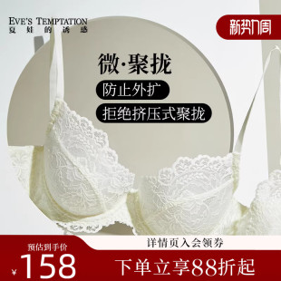 夏季 内衣女薄款 大胸显小胸聚拢文胸防下垂收副乳 诱惑法式 夏娃