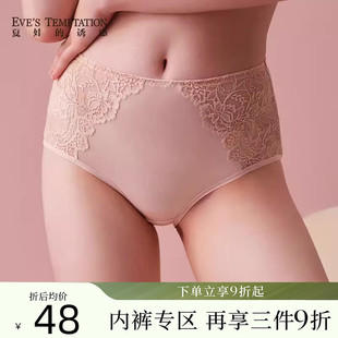夏娃 内裤 女舒适无痕性感蕾丝内裤 棉质裆底 诱惑簇蝶组中腰平角裤