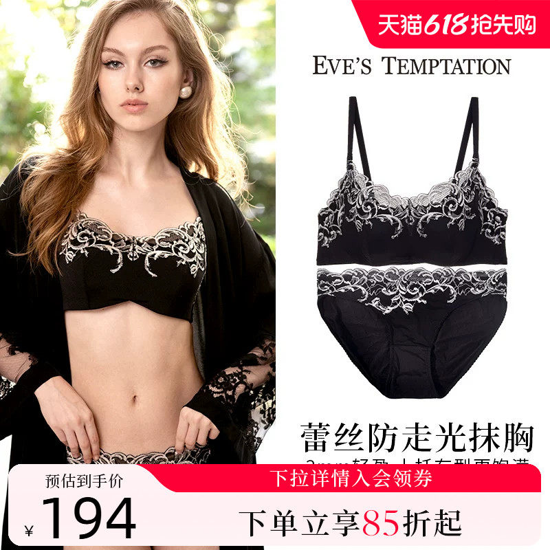夏娃的诱惑无肩带抹胸带胸垫一体式内衣女内搭防走光背心文胸套装