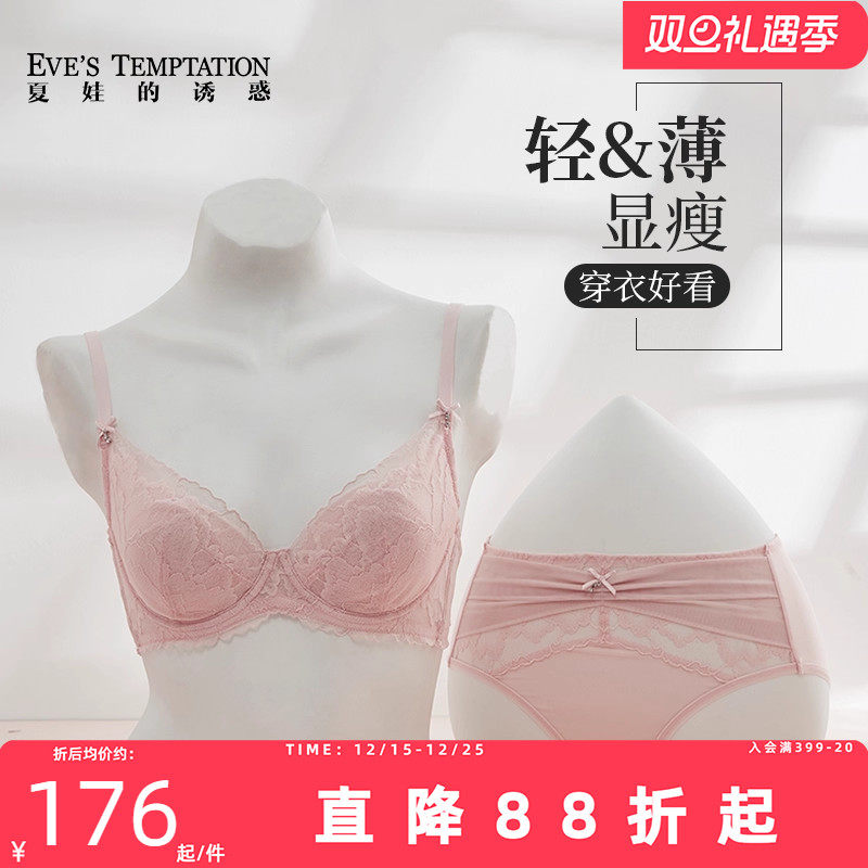 夏娃的诱惑内衣内裤套装女夏季薄款法式蕾丝性感文胸聚拢防下垂