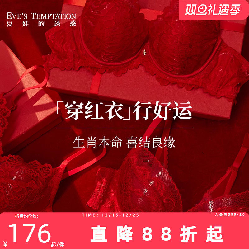 夏娃的诱惑性感蕾丝红色内衣内裤结婚新娘本命年2025新款文胸套装