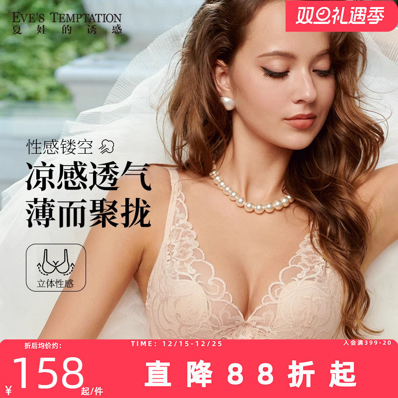 夏娃的诱惑内衣女夏季薄款聚拢防下垂收副乳性感大胸显小文胸罩