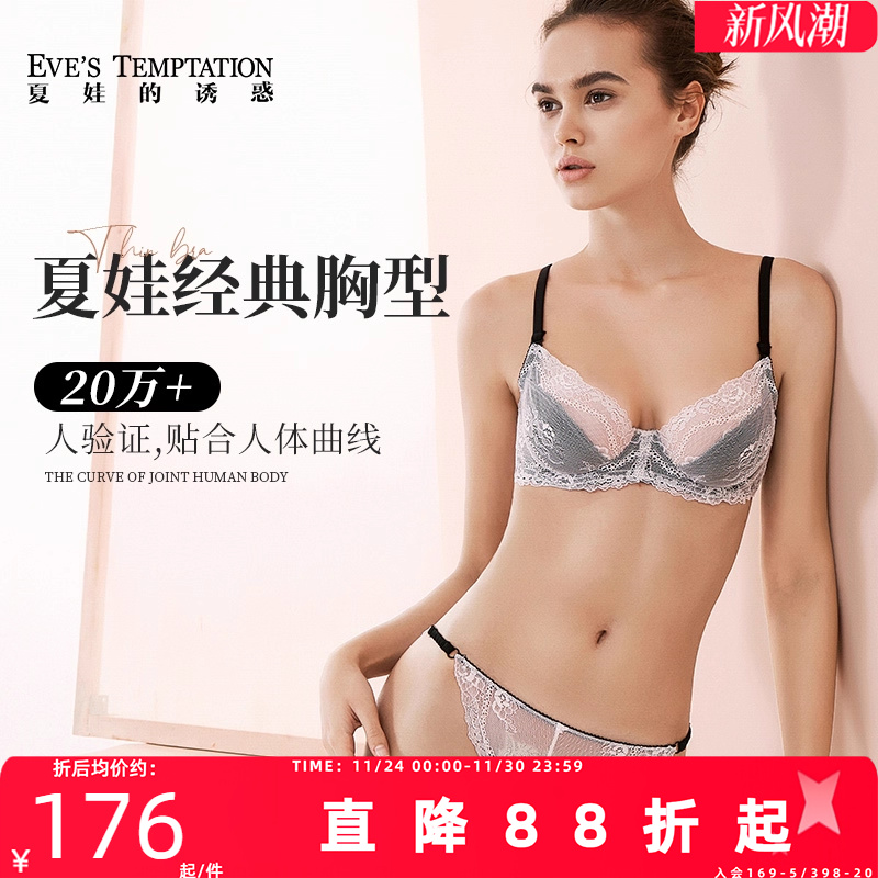 夏娃的诱惑女士内衣内裤套装夏季薄款文胸女蕾丝性感聚拢上托胸罩