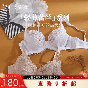 夏娃 性感超薄蕾丝收副乳防下垂聚拢文胸 诱惑内衣女品牌专柜正品