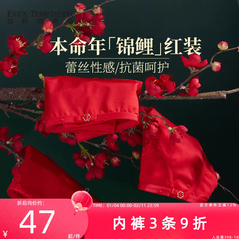 夏娃的诱惑大红色结婚本命年内裤女新款蕾丝抗菌三角短裤,女士内衣/男士内衣/家居服,女三角裤,淘宝优惠券,粉丝福利购,淘宝优惠卷