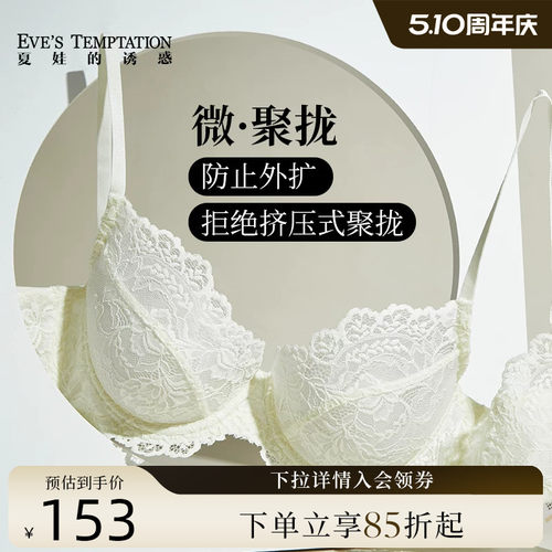 夏娃的诱惑甜美性感聚拢透气文胸
